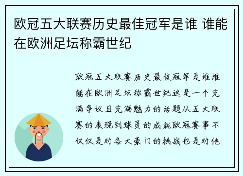 欧冠五大联赛历史最佳冠军是谁 谁能在欧洲足坛称霸世纪