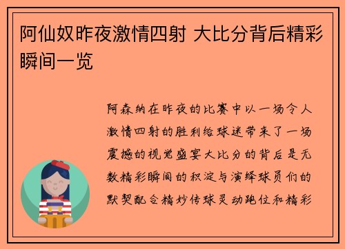 阿仙奴昨夜激情四射 大比分背后精彩瞬间一览