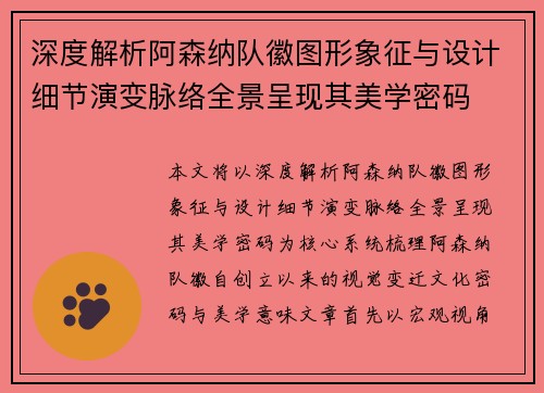 深度解析阿森纳队徽图形象征与设计细节演变脉络全景呈现其美学密码 深度解析阿森纳队徽图形象征与设计细节演变脉络全景呈现其美学密码