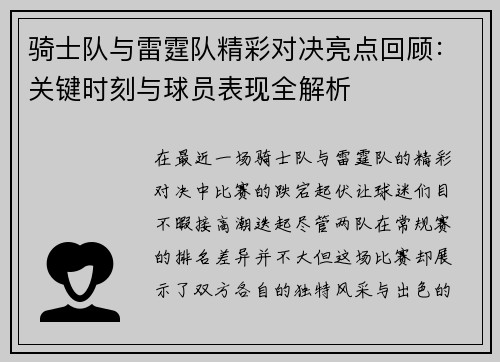 骑士队与雷霆队精彩对决亮点回顾：关键时刻与球员表现全解析