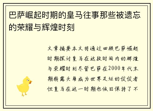 巴萨崛起时期的皇马往事那些被遗忘的荣耀与辉煌时刻