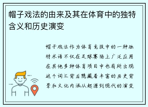 帽子戏法的由来及其在体育中的独特含义和历史演变