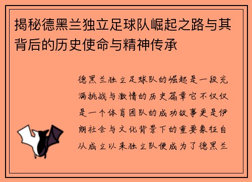 揭秘德黑兰独立足球队崛起之路与其背后的历史使命与精神传承