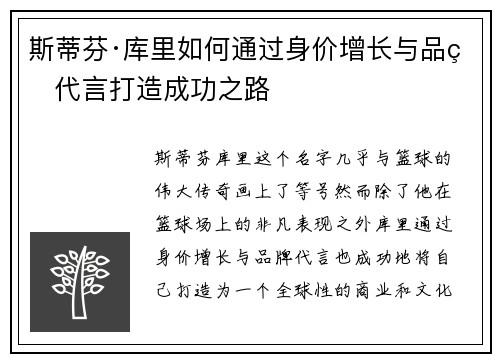斯蒂芬·库里如何通过身价增长与品牌代言打造成功之路