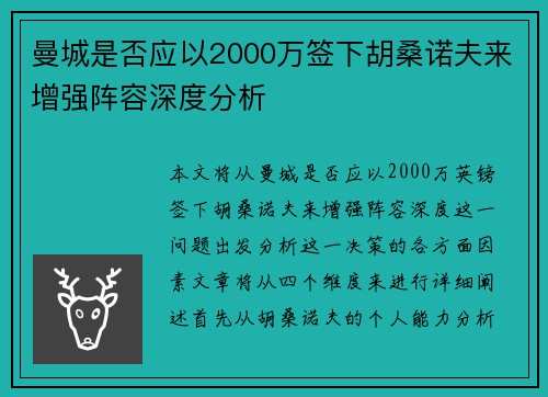 曼城是否应以2000万签下胡桑诺夫来增强阵容深度分析